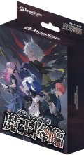 Xross Stars スターターデッキ『魔王降臨』(1個)[新品商品]