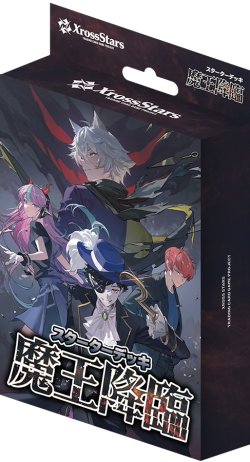 画像1: Xross Stars スターターデッキ『魔王降臨』(1個)[新品商品]