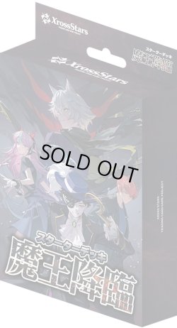 画像1: Xross Stars スターターデッキ『魔王降臨』(1個)[新品商品]