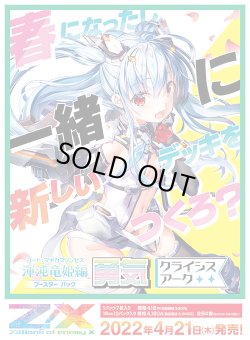 画像1: ZX_ゼクス 40弾 渾沌竜姫編 勇気＜クライシスアーク＞(1BOX・10パック入)[新品商品]