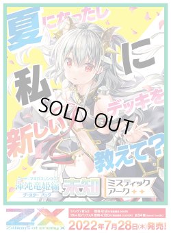 画像2: ZX_ゼクス 41弾 渾沌竜姫編 未知＜ミスティックアーク＞(1BOX・10パック入)[新品商品]