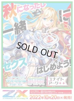 画像2: ZX_ゼクス 42弾 渾沌竜姫編 約束＜ユナイトアーク＞(1BOX・10パック入)[新品商品]