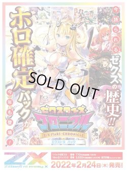 画像1: ZX_ゼクス EX32弾 ゼクスターズ・クロニクル(1BOX・5パック入)[新品商品]