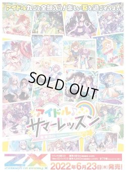画像1: ZX_ゼクス EX33弾 アイドル♪サマーレッスン(1カートン・12BOX入)(1BOXあたり4400円)[新品商品]