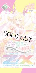 ZX_ゼクス EX34弾 邪竜vs聖竜vs六神竜(1BOX・10パック入)[新品商品]