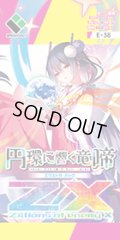 ★SALE★ZX_ゼクス EX38弾 円環に響く竜啼(1BOX・10パック入)[新品商品]