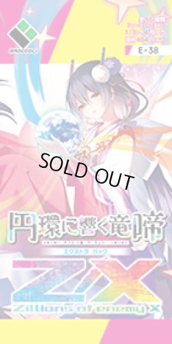 画像1: ★SALE★ZX_ゼクス EX38弾 円環に響く竜啼(1BOX・10パック入)[新品商品]