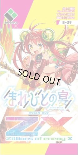 画像1: ZX_ゼクス EX39弾 まれびとの宴(1BOX・10パック入)[新品商品]