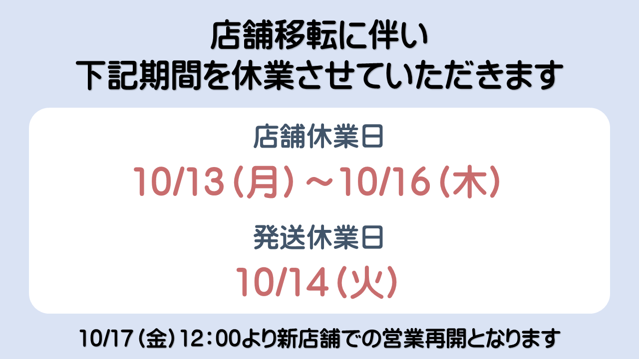 移転のお知らせ