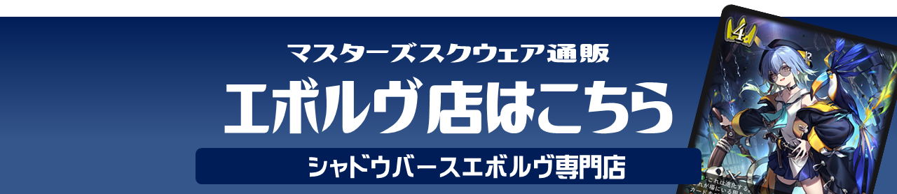 エボルヴ店はこちら