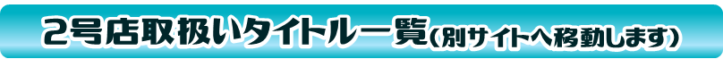 二号店