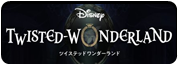 ツイステ