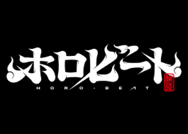 ホロビート