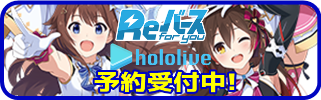 Reバース