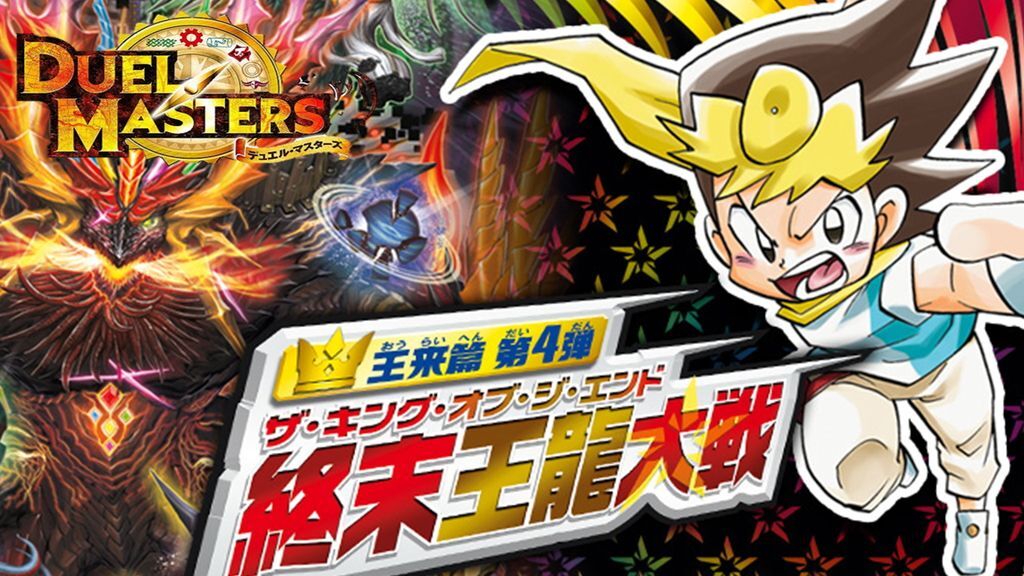デュエマ新弾