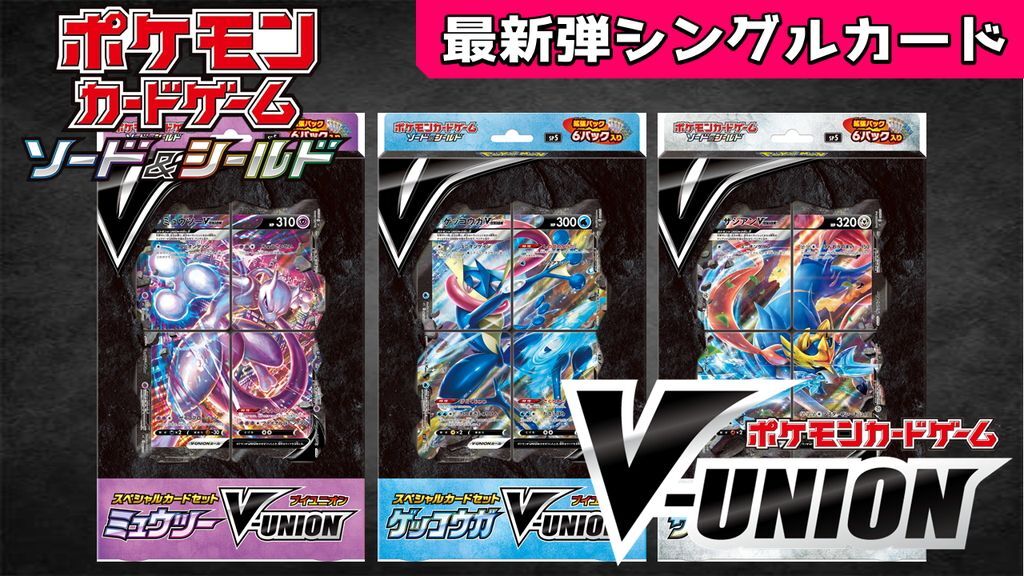 ポケVunion