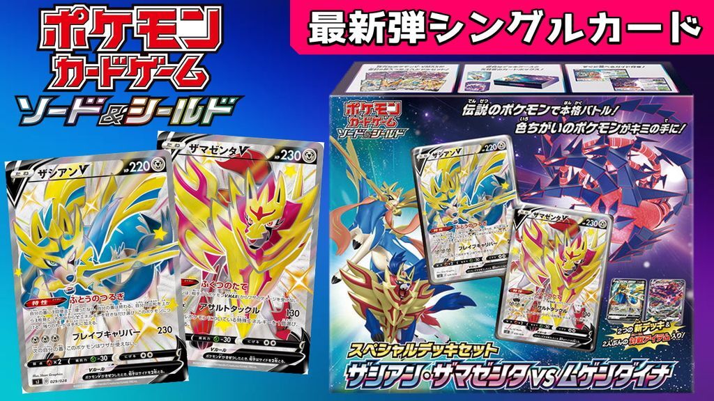 ポケSPデッキ