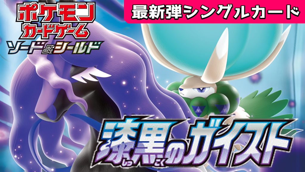 ガイスト