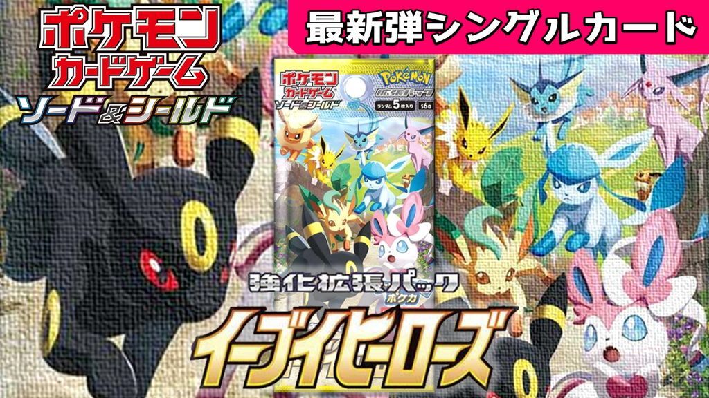イーブイヒーローズ