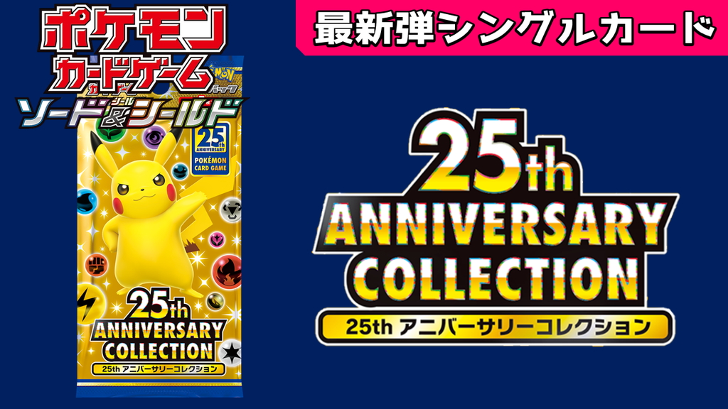 ポケカ20th