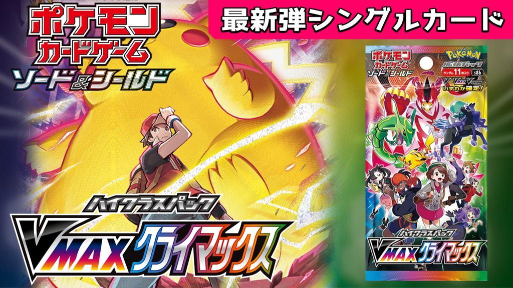 ポケ新弾