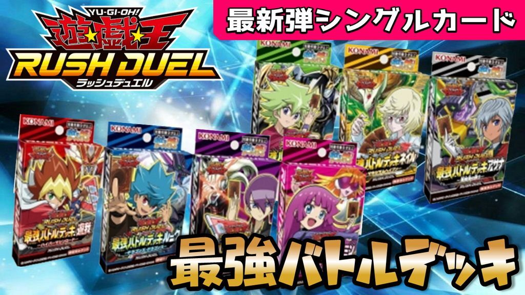ラッシュデッキ