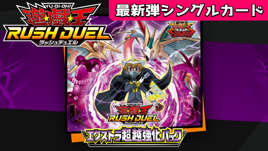 ラッシュEX01