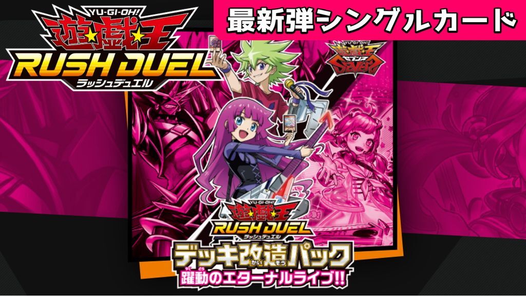 ラッシュ新弾