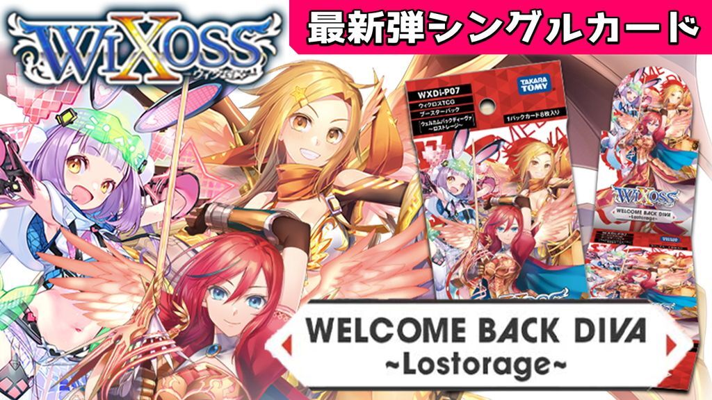 ウィクロス新弾