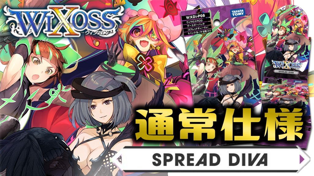 ウィクロス新弾