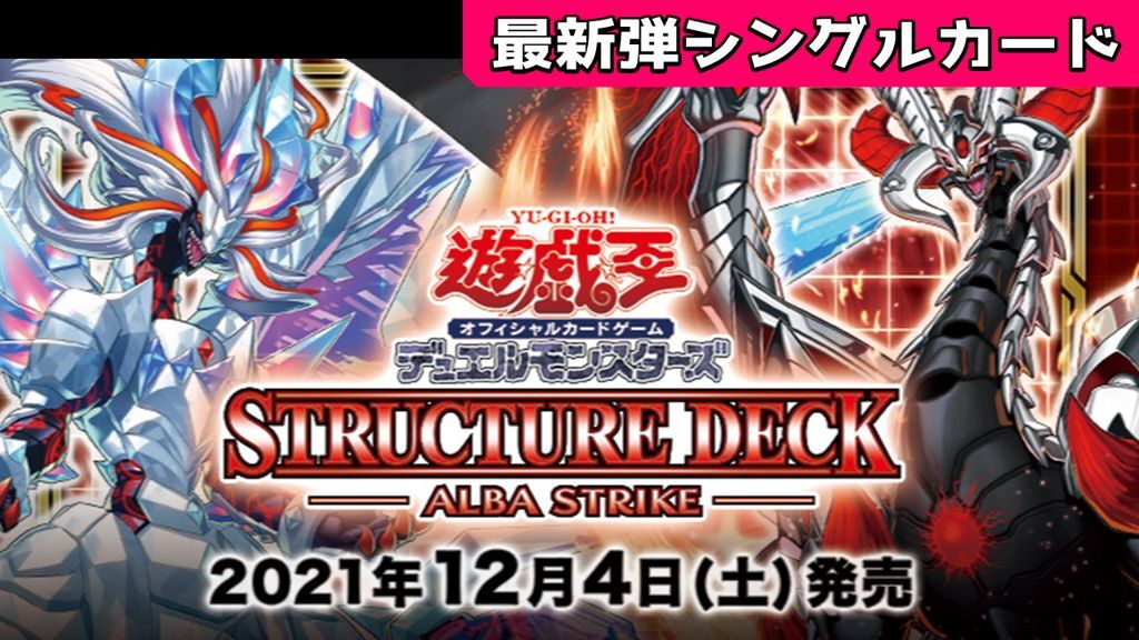 遊戯王ストラク