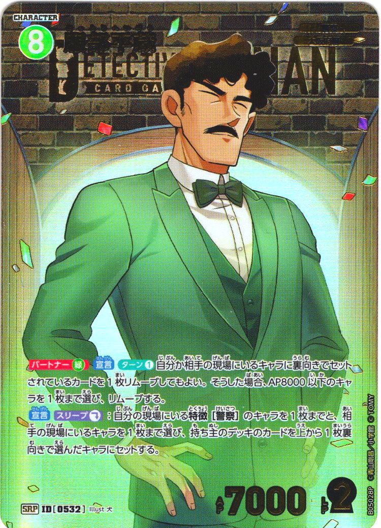 服部平蔵[ID:0532_CT-B05-028P_SRP]