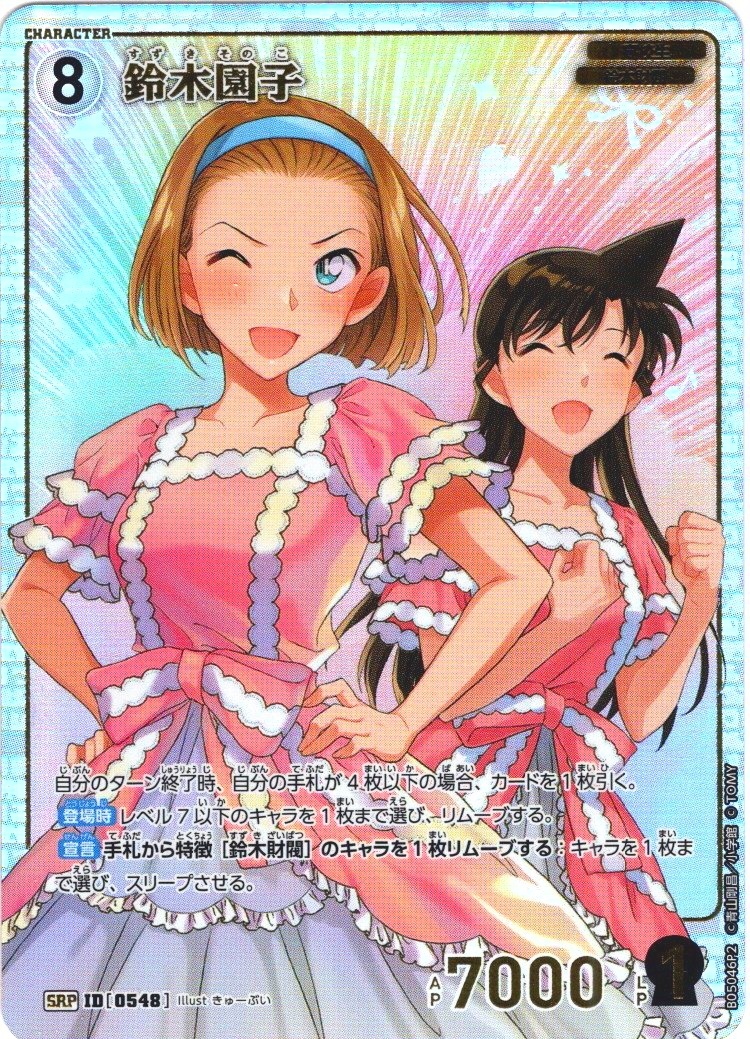 鈴木園子[ID:0548_CT-B05-046P2_SRP]