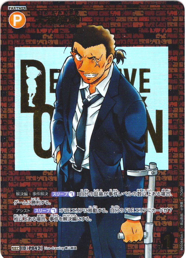 【レンガ版】大和敢助[ID:P042_CT-B05-084_Sec1]