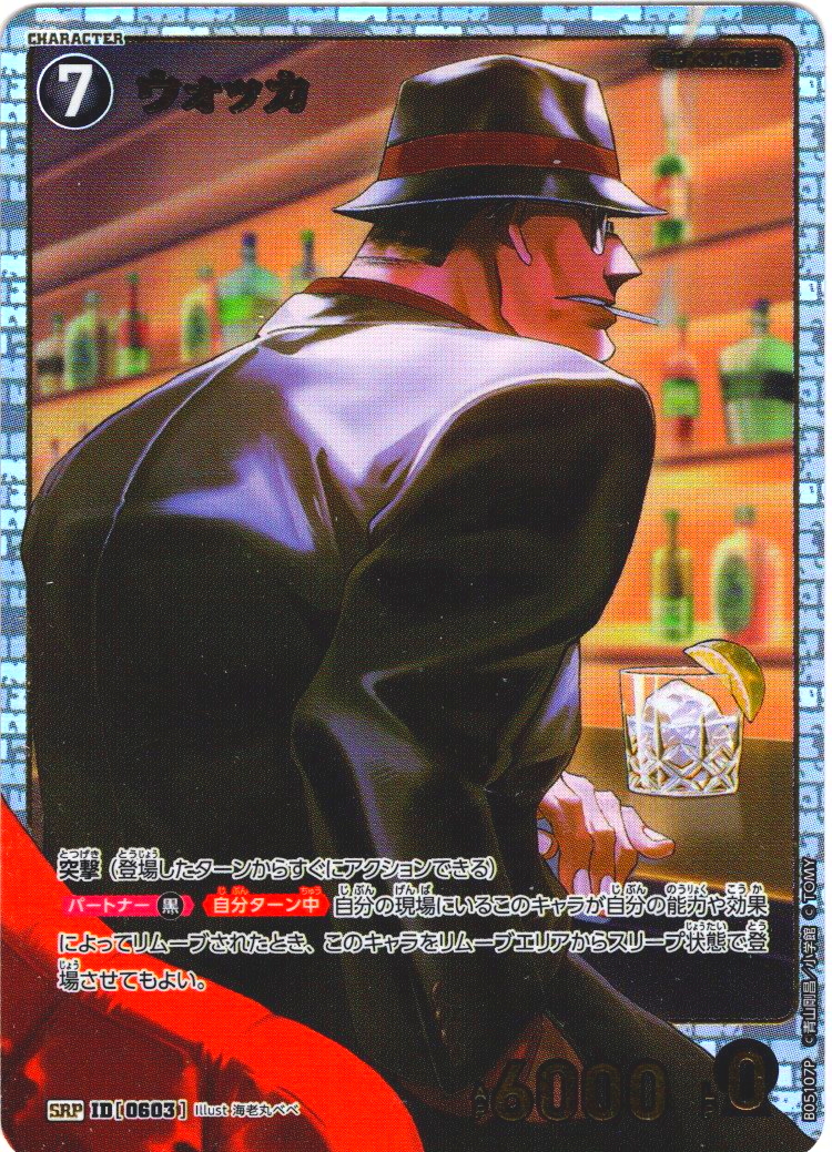 ウォッカ[ID:0603_CT-B05-107P_SRP]