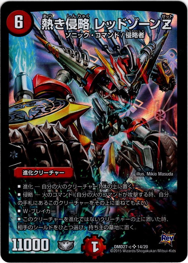 熱き侵略 レッドゾーンZ[DM_DMD27-C_14/20] - マスターズスクウェア/TCG通販アカデミー