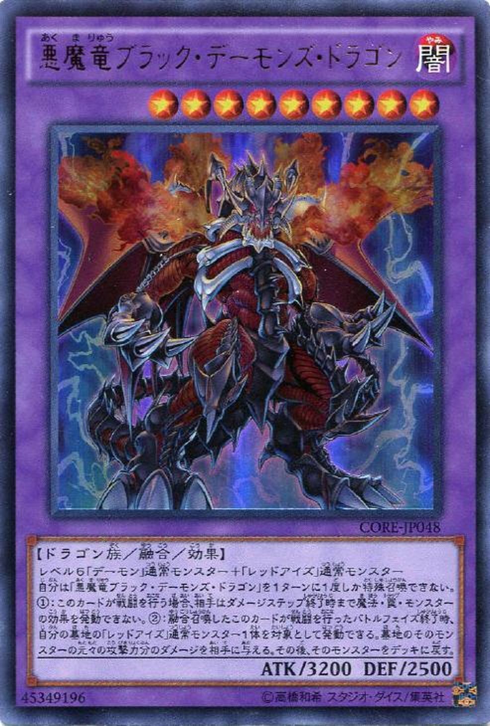 【Ultra】悪魔竜ブラック・デーモンズ・ドラゴン[YGO_CORE-JP048] - マスターズスクウェア通販