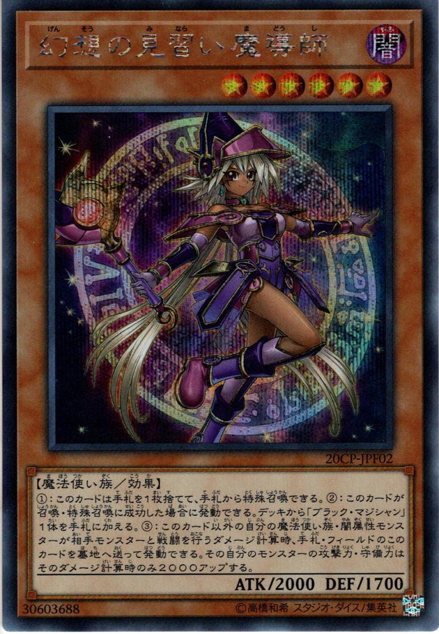 【Secret】幻想の見習い魔導師[YGO_20CP-JPF02] - マスターズスクウェア通販