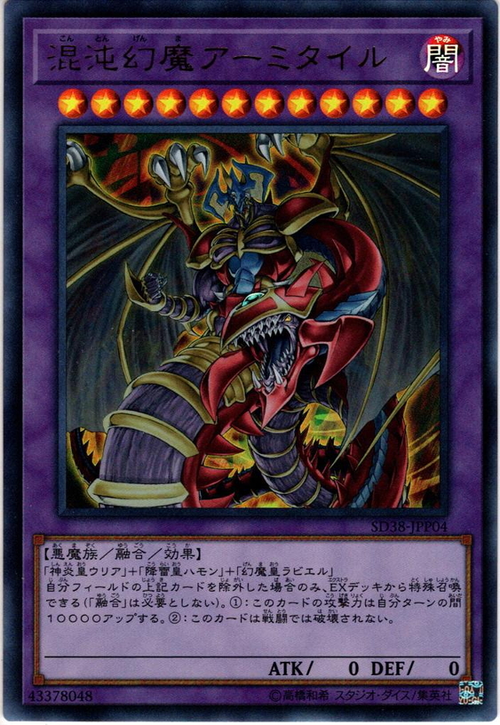 混沌幻魔アーミタイル虚無幻魔生闘【Relief】 Amazon.co.jp: 遊戯王 PHRA-JP035 混沌幻魔アーミタイル－虚無