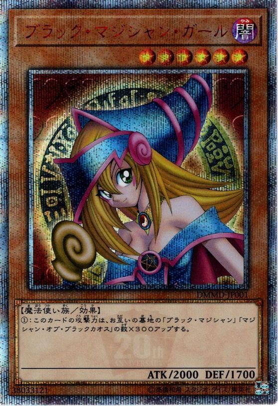 【20th Secret】ブラック・マジシャン・ガール[YGO_DMMDJP001] マスターズスクウェア通販