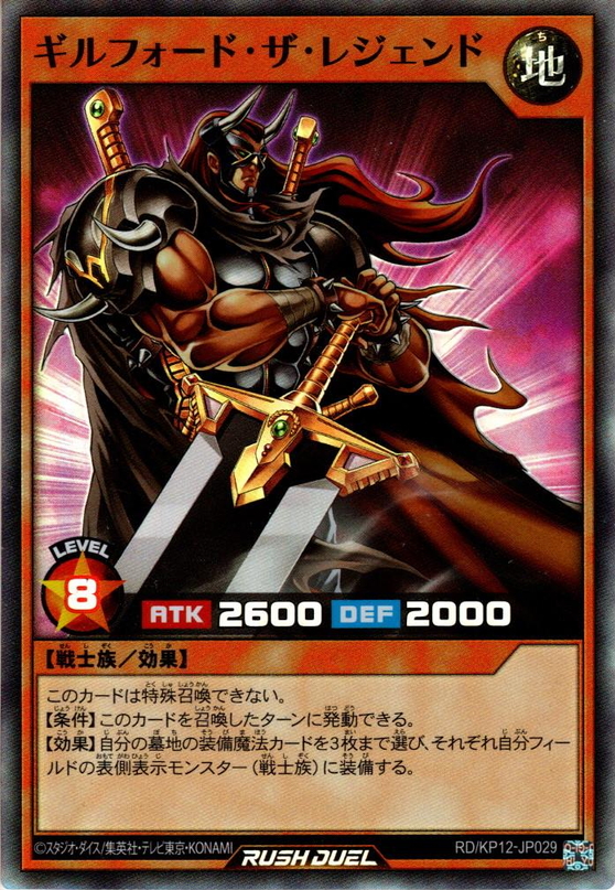 【Super】ギルフォード・ザ・レジェンド[YGO_RD/KP12JP029] マスターズスクウェア通販