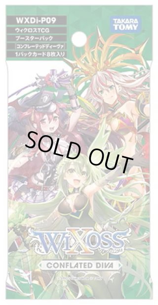 ウィクロス　コンフレーテッドディーヴァ WXDi-P09 ブースターパック CONFLATED DIVA(WIXOSS ウィクロス