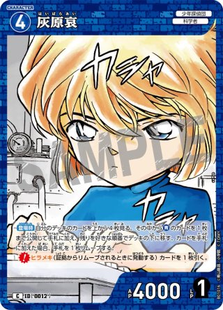 江戸川コナン[ID:0260_CT-B03-002_SR] - マスターズスクウェア通販