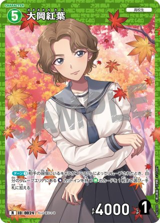 遠山和葉[ID:0027_CT-B01-033_C] - マスターズスクウェア通販