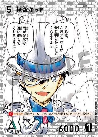 怪盗キッド[ID:0041_CT-B01-049_C] - マスターズスクウェア通販