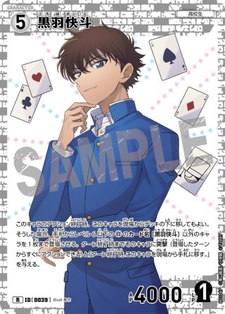怪盗キッド[ID:0036_CT-B01-044_SR] - マスターズスクウェア通販
