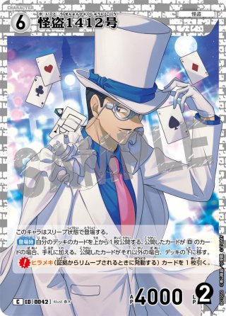 怪盗キッド[ID:0036_CT-B01-044_SR] - マスターズスクウェア通販