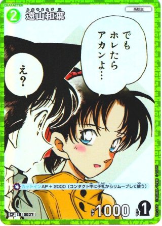 遠山和葉[ID:0290_CT-B03-033_C] - マスターズスクウェア通販
