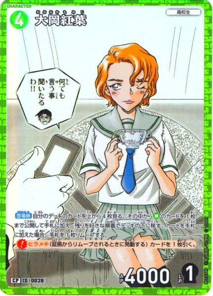 画像1: 【パラレル仕様】大岡紅葉[ID:0028_CT-B01-034P_CP] (1)