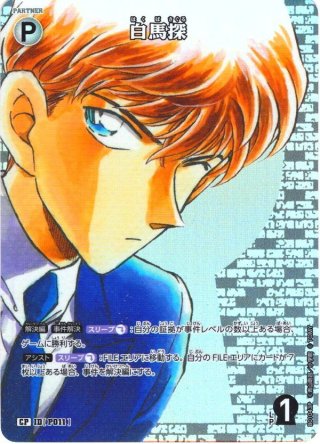 白馬探[ID:0124_CT-D03-007_D] - マスターズスクウェア通販